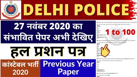 delhi police question paper